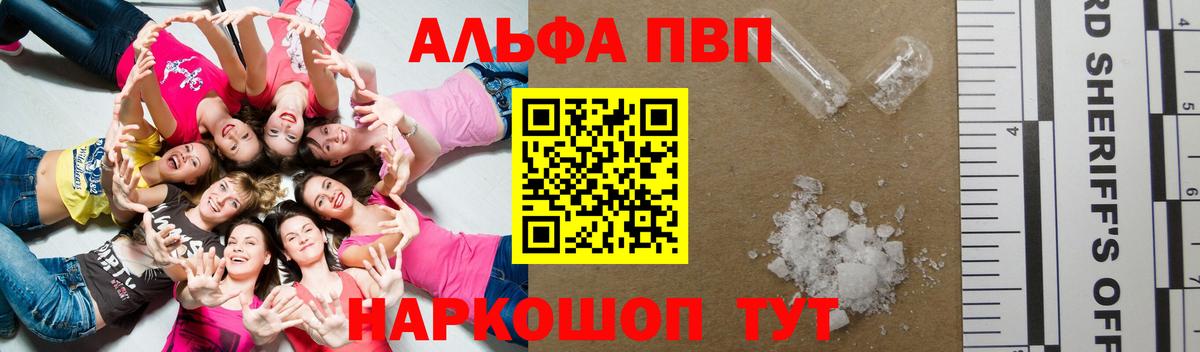 Курчатов  Alpha-PVP СК КРИС  Вход с VPN  Alpha PVP мука 