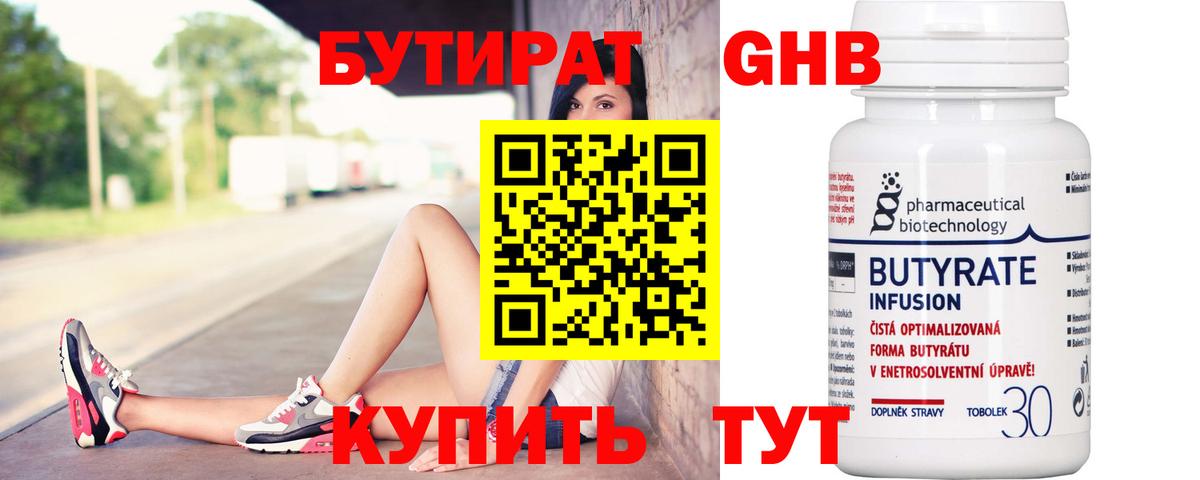 БУТИРАТ оксибутират Курчатов