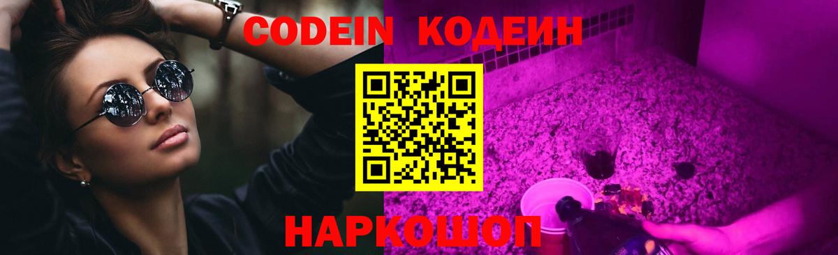 Кодеин напиток Lean (лин)  Вход с VPN  Кодеин напиток Lean (лин)  Курчатов 
