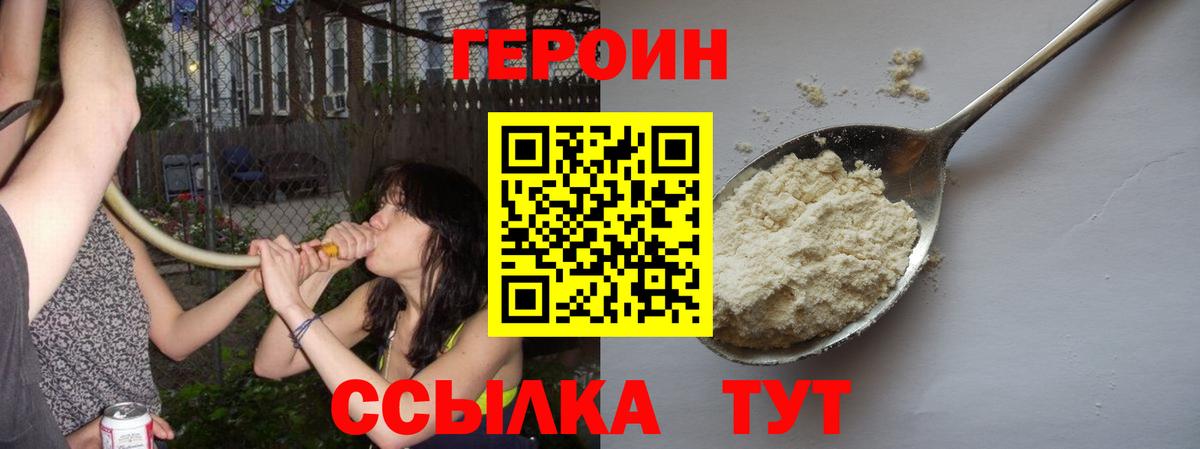 ГЕРОИН гречка Курчатов