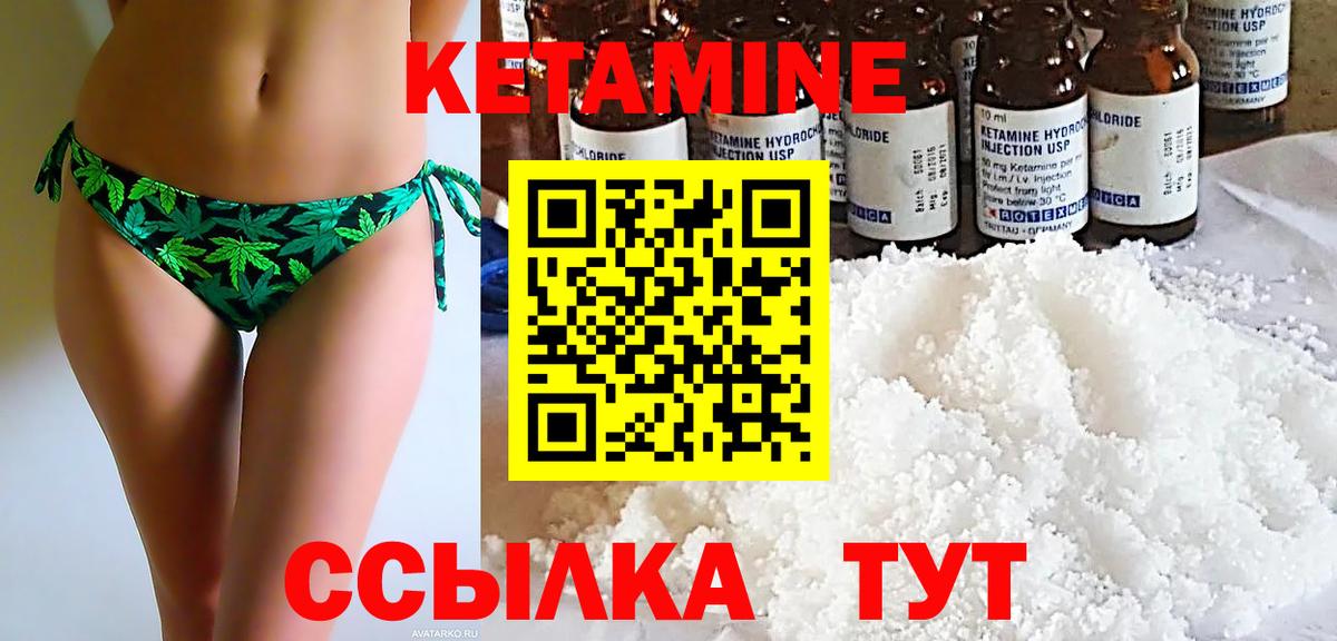 КЕТАМИН VHQ Курчатов