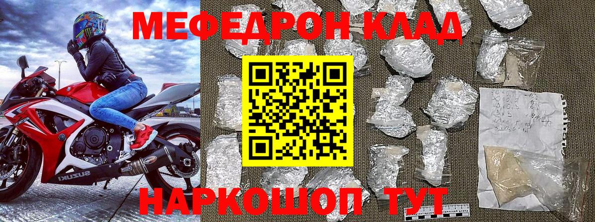 Меф кристаллы Курчатов